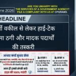 Raipur Police Commissionerate 21 June 2026: फर्जी वकील से लेकर हाई-टेक चश्मा ठगी और मादक पदार्थों की तस्करी तक, राजधानी के थानों की विस्तृत कानूनी रिपोर्ट।