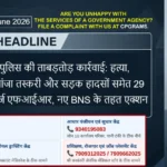 Raipur Police Commissionerate 07 June 2026: रायपुर पुलिस की ताबड़तोड़ कार्रवाई: हत्या, अपहरण, गांजा तस्करी और सड़क हादसों समेत 29 मामलों में दर्ज एफआईआर, नए BNS के तहत एक्शन