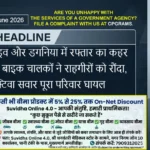 Raipur Police Commissionerate 27 June 2026 मरीन ड्राइव और डगनिया में रफ्तार का कहर: कार और बाइक चालकों ने राहगीरों को रौंदा, एक्टिवा सवार पूरा परिवार घायल