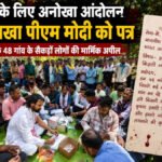 CG NEWS : अंधेरे में जी रहे 48 गांव’ ग्रामीणों ने PM मोदी को खून से लिखे 500 पत्र, बिजली की मांग को लेकर जताया अनोखा विरोध