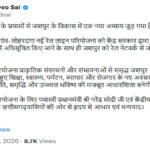धरमजयगढ़–पत्थलगांव–लोहरदगा रेल परियोजना को मिली मंजूरी, जशपुर के विकास का खुलेगा नया द्वार
