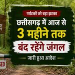 CG Tourism News : पर्यटकों को बड़ा झटका, छत्तीसगढ़ के जंगलों में 3 महीने तक प्रवेश पर रोक, आज से आदेश लागू