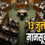 CG BREAKING : छत्तीसगढ़ विधानसभा का मानसून सत्र 13 जुलाई से शुरू होगा, 5 दिनों में होंगी 5 बैठकें, वित्तीय मामलों पर होगी चर्चा