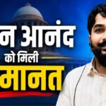 Roshan Anand Bail News : कोचिंग विवाद में जेल गए रोशन आनंद को मिली जमानत, भाई प्रिंस यादव के अंतिम संस्कार में होंगे शामिल