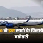 IndiGo ने बढ़ाया बैगेज शुल्क, हवाई यात्रियों पर बढ़ेगा अतिरिक्त बोझ’ जानिए अब कितना देना होगा चार्ज