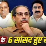 Shiv Sena rebellion : उद्धव गुट में दरार, बैठक में सिर्फ 3 सांसद पहुंचे