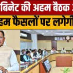 आज CM Sai’ कैबिनेट की बैठक, महत्वपूर्ण प्रस्तावों पर होगी चर्चा