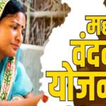 Mahtari Vandan Yojana : महतारी वंदन योजना की अगली किस्त पर संकट’ 20 हजार महिलाओं की ई-केवाईसी अब तक अधूरी