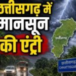 CG Weather Update : गर्मी-उमस से राजधानी बेहाल, छत्तीसगढ़ में कल से बदलेगा मौसम का मिजाज, बारिश होगी तेज