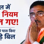 पश्चिम बंगाल में OBC आरक्षण कानून में बड़ा बदलाव, विधानसभा से दो संशोधन विधेयक पास