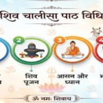 सोमवार को करें शिव चालीसा की इन विशेष पंक्तियों का पाठ, महादेव की कृपा से दूर होंगे कष्ट