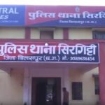 CG NEWS : दुष्कर्म मामले में समझौते का दबाव बनाने के आरोप, एसआई लाइन अटैच