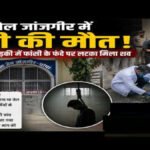 CG NEWS : छत्तीसगढ़ जिला जेल में कैदी ने लगाई फांसी, बाथरूम में लटका मिला शव, मचा हड़कंप