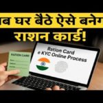 CG Ration Card New Rule : राशन कार्ड सेवाएं हुईं ऑनलाइन, अब घर बैठे करें आवेदन’ तुरंत मिलेगा आवेदन नंबर और रसीद