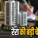 CG RERA का बड़ा एक्शन’ 595 प्रमोटर्स को नोटिस जारी, कॉमन एरिया और दस्तावेज हस्तांतरण में बरती लापरवाही