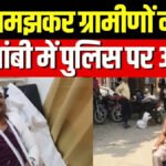 CG NEWS : पुलिसकर्मियों को चोर समझ बैठे ग्रामीण, छत्तीसगढ़ पुलिस टीम पर हमला, एक आरक्षी गंभीर रूप से घायल