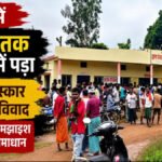 CG News : अंतिम संस्कार को लेकर विवाद, पुलिस-प्रशासन की मौजूदगी में हुआ समाधान