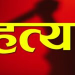 CG Crime News : रोज-रोज के झगड़े का खूनी अंत, महिला ने आधी रात सौतन की गला रेतकर की हत्या, आरोपी गिरफ्तार
