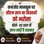 मानसून कमजोर रहने की आशंका: किसानों के साथ सरकार खड़ी है – मुख्यमंत्री विष्णुदेव साय