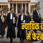CG NEWS : छत्तीसगढ़ हाईकोर्ट का बड़ा प्रशासनिक फेरबदल, 17 न्यायिक अधिकारियों के तबादले के आदेश जारी