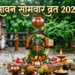 Sawan Somwar Vrat 2026 : कब से शुरू होगा शिवभक्ति का पावन महीना? देखें चारों सोमवार व्रत की पूरी लिस्ट