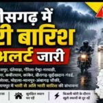 CG Weather Update : सावधान’ छत्तीसगढ़ में भारी बारिश का अलर्ट, मध्य और उत्तरी जिलों में बरसेंगे बादल, 8 जुलाई के बाद कम होगी बारिश की रफ्तार