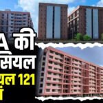 CG News : छत्तीसगढ़वासियों के लिए खुशखबरी’ RDA ने शुरू की 121 संपत्तियों की ऑनलाइन बुकिंग, घर बैठे कर सकेंगे आवेदन