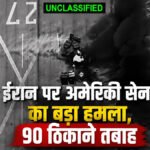 US-Iran War : ईरान पर अमेरिकी सेना का बड़ा हमला, 90 ठिकाने तबाह करने का दावा’ ट्रंप ने शेयर किया ऑपरेशन वीडियो