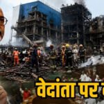 Vedanta Plant Accident : विधानसभा में वेदांता हादसे पर घिरी सरकार, विपक्ष ने अनिल अग्रवाल पर कार्रवाई को लेकर उठाए सवाल