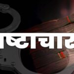 बिलासपुर High Court’ का बड़ा फैसला’ सिर्फ रिश्वत की रकम मिलना दोष साबित करने के लिए पर्याप्त नहीं