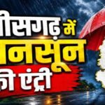 CG Monsoon Alert : छत्तीसगढ़ में बदला मौसम का मिजाज, राजधानी रायपुर में छाए बादल, कई जिलों में बारिश का अलर्ट