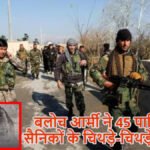 पाकिस्तानी सेना पर BLA का बड़ा हमला, मस्तुंग में सैन्य बस बनी निशाना