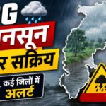 CG Weather Update : छत्तीसगढ़ में मानसून का असर तेज, अगले 1 हफ्ते तक बारिश की संभावना, कई जिलों में अलर्ट जारी