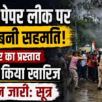 NEET पेपर लीक विवाद’ सरकार की बातचीत का प्रस्ताव CJP ने ठुकराया, आंदोलन जारी