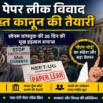 PM Modi on Paper Leak : पेपर लीक पर मोदी सरकार का बड़ा एक्शन, संसद में आएगा सख्त कानून’ छात्रों के हित में PM मोदी का बड़ा ऐलान