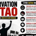 Reservation Hatao Andolan: आरक्षण हटाने की मांग वाला अभियान वायरल, सोशल मीडिया पर तेज हुई राजनीतिक बहस