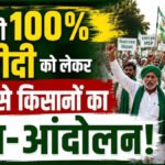 मूंग खरीद को लेकर भोपाल में किसानों का बड़ा आंदोलन, 100% MSP खरीद की मांग पर हजारों किसान डटे, 7 दिन का राशन-पानी लेकर पहुंचे