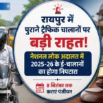 CG Traffic News : पुराने ट्रैफिक चालानों पर बड़ी राहत, नेशनल लोक अदालत में होगा ई-चालानों का निपटारा, 8 सितंबर तक कराएं पंजीयन