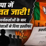 CG Politics : डोंगरगढ़ भाजपा में बगावत तेज, 111 कार्यकर्ताओं के बाद 26 नेताओं ने भी दिया इस्तीफा, संगठन की बढ़ीं मुश्किलें