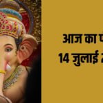 Bhomvati Amavasya 2026 : 14 जुलाई को भौमवती अमावस्या, जानें स्नान-दान का शुभ मुहूर्त और राहुकाल