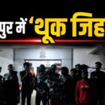 CG Breaking News : बेकरी विवाद, प्रोडक्ट्स पर थूक लगाने का आरोप, दुकान संचालक बाप-बेटे पुलिस हिरासत में 