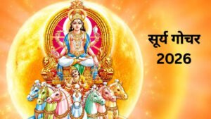 Kark Sankranti 2026: The Sun God will change zodiac signs.