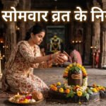 16 Somwar Vrat : किस उम्र में शुरू करें यह उपवास? जानें स्कंद पुराण के नियम और सही तरीका