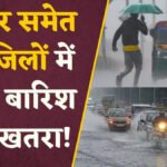 CG Weather update : वीकेंड प्लान पर फिर सकता है पानी, रायपुर सहित कई जिलों में मूसलाधार बारिश की चेतावनी