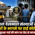 CG High Court : बाल देखभाल संस्थाओं से किशोरों के भागने पर हाई कोर्ट सख्त, 156 सुरक्षा गार्ड की मांग पर केंद्र से मांगा जवाब