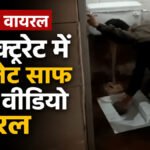 CG News : 1.31 करोड़ के धान घोटाले के आरोपी का कलेक्ट्रेट में टॉयलेट साफ करते वीडियो वायरल, कलेक्टर ने आरोपों को बताया साजिश