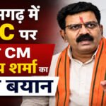 CG UCC News : छत्तीसगढ़ में ST समुदाय रहेगा UCC से बाहर, डिप्टी CM विजय शर्मा का बड़ा बयान