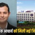 CG Breaking : IFS अधिकारी विवेक आचार्य को मिली नई जिम्मेदारी, बने छत्तीसगढ़ राज्य वन विकास निगम के कार्यकारी संचालक