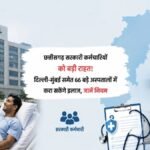 CG Government Employees : छत्तीसगढ़ के सरकारी कर्मचारियों को बड़ी राहत, दिल्ली-मुंबई समेत 66 बड़े अस्पतालों में करा सकेंगे इलाज