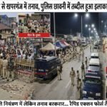 Bilaspur Khaparganj Violence : दो पक्षों के विवाद के बाद खपरगंज में तनाव, पुलिस छावनी में तब्दील इलाका’ 16 संदिग्ध हिरासत में